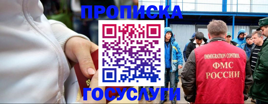 прописка регистрация в Звенигороде