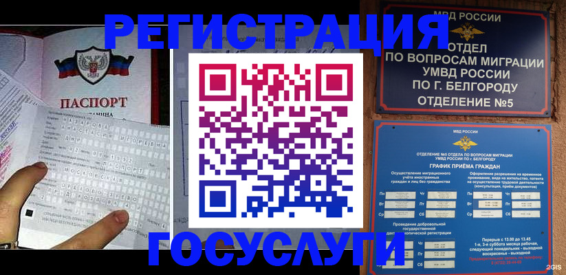 временная регистрация в квартире в Звенигороде