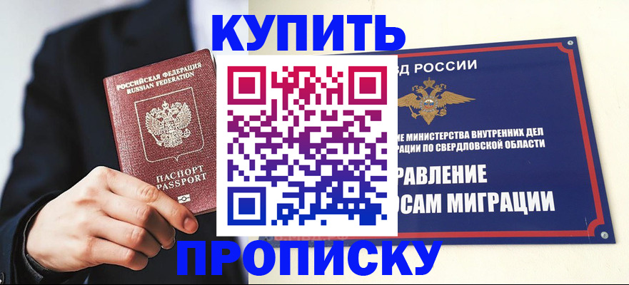 прописка для школы в Звенигороде